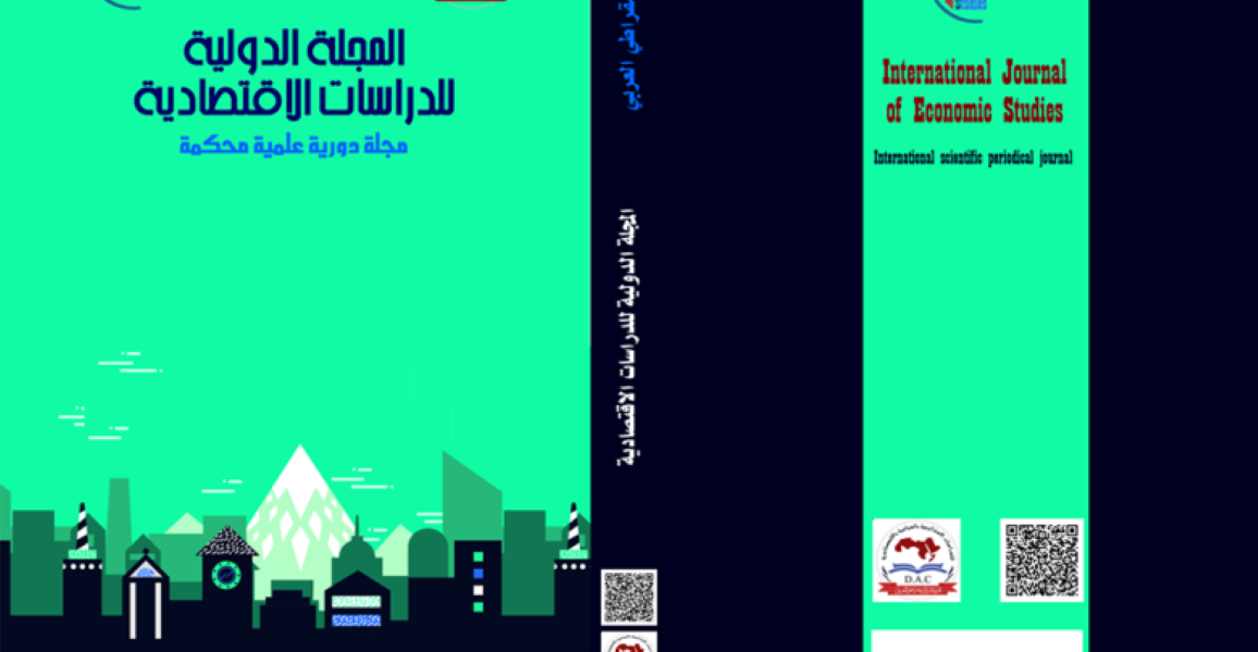 المجلة الدولية للدراسات الاقتصادية العدد الرابع نوفمبر تشرين الثاني 2018